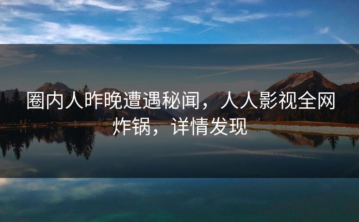 精心制造高良品质